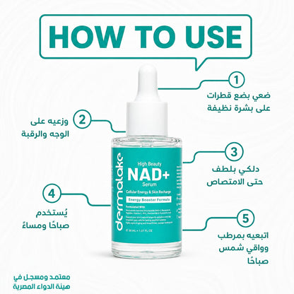 سيروم NAD+ - لتجديد البشرة وإشراقتها