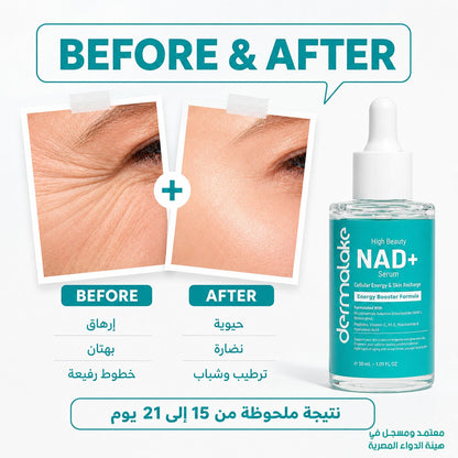 سيروم NAD+ - لتجديد البشرة وإشراقتها