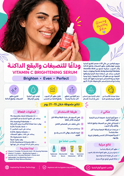 سيروم فيتامين C