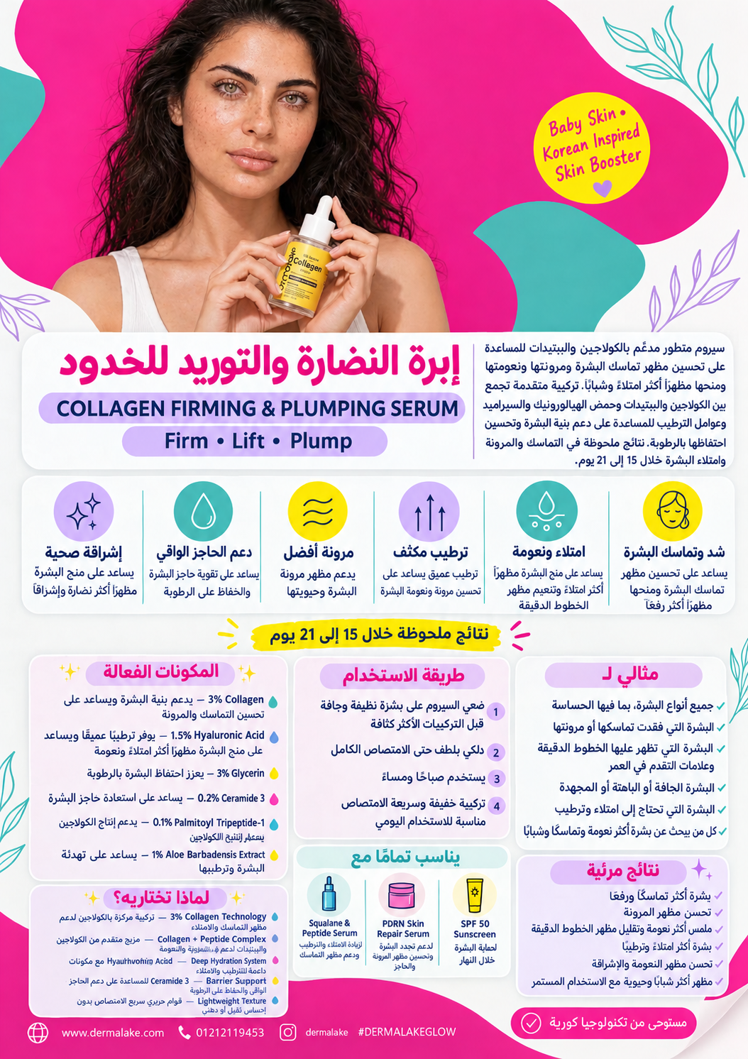 سيروم الكولاجين