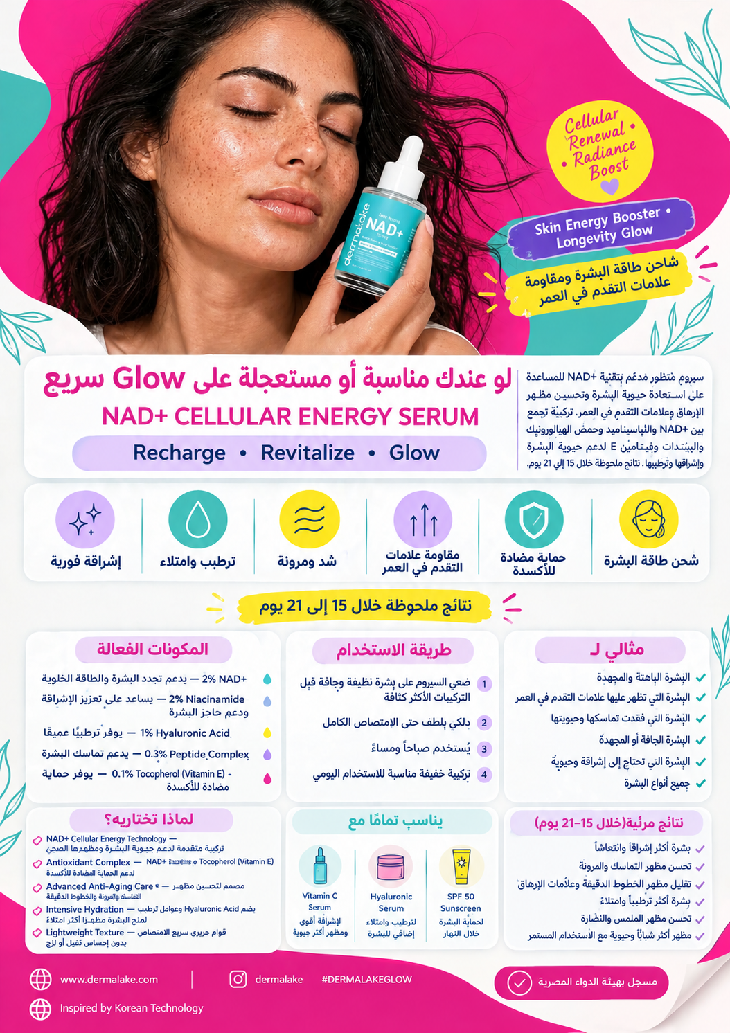 سيروم NAD+
