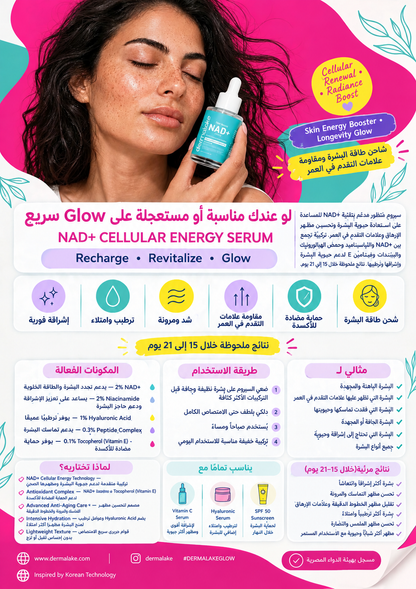 سيروم NAD+