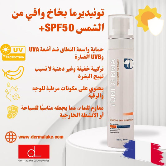  🇫🇷  تونيديرما بخاخ واقي من الشمس SPF50+